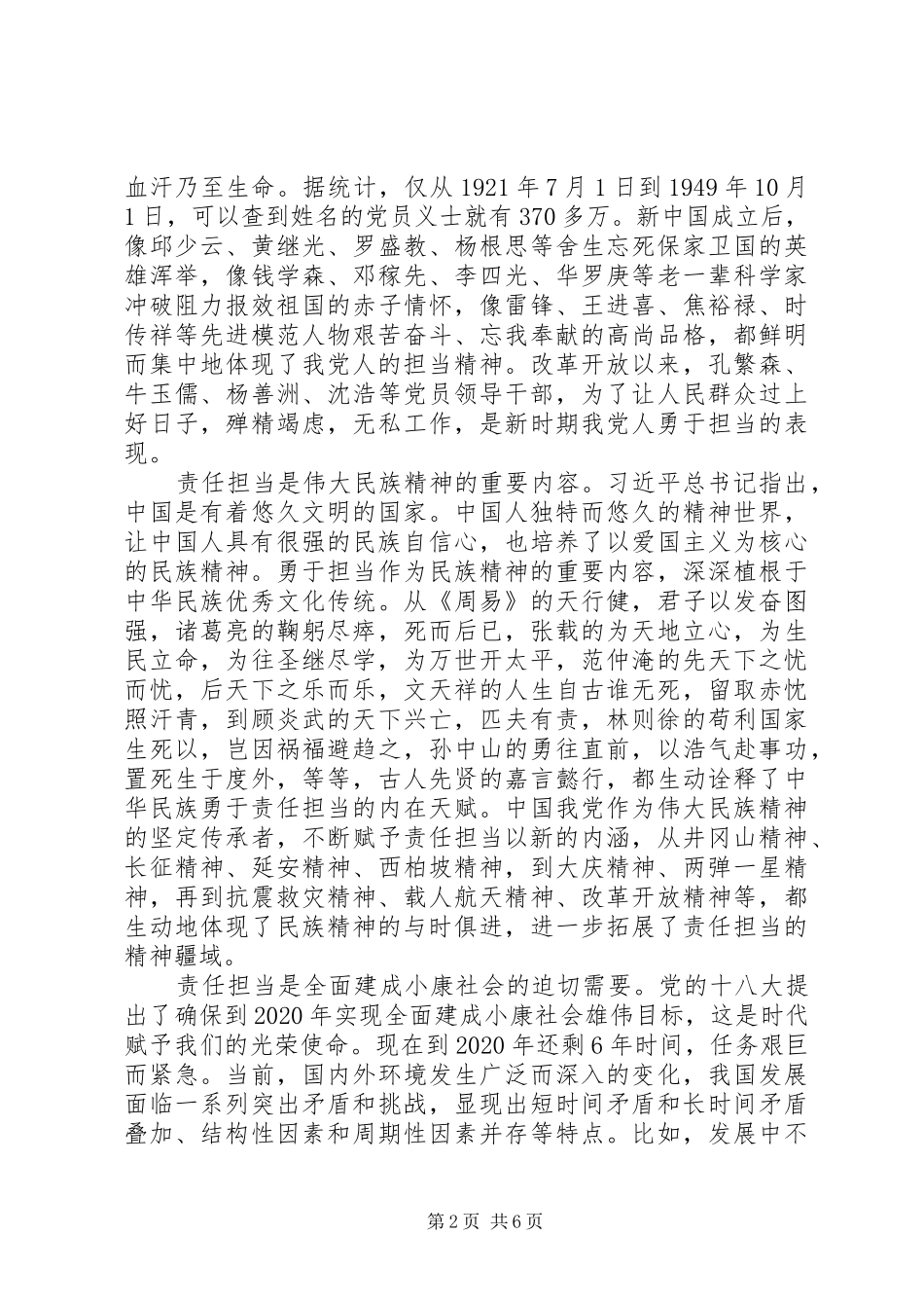 勇于担当作为发言两篇_第2页