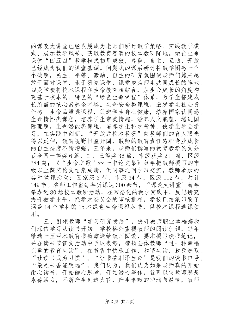 中学教师专业水平提升工程启动大会发言_第3页