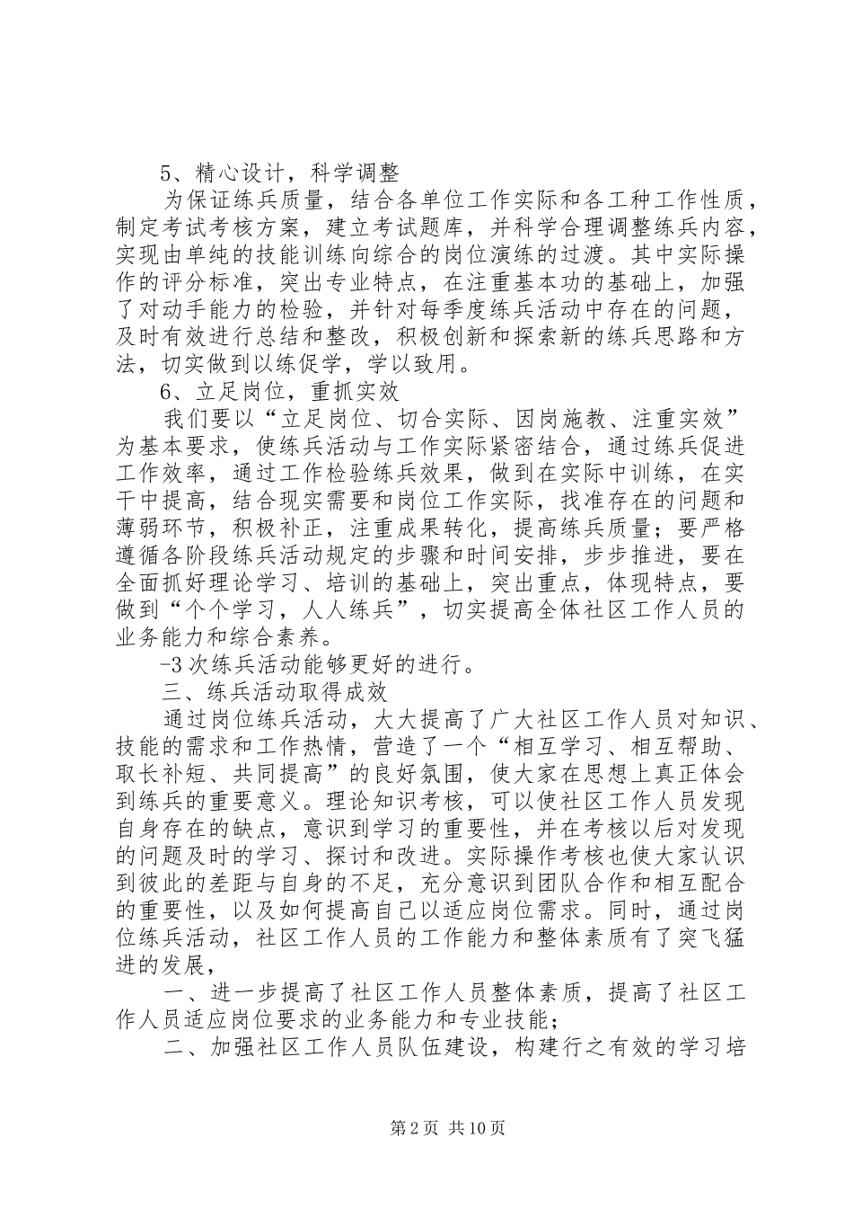 2、岗位练兵实施方案_第2页