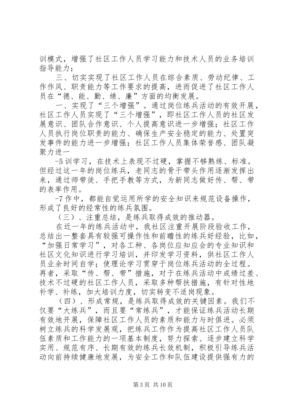 2、岗位练兵实施方案_第3页