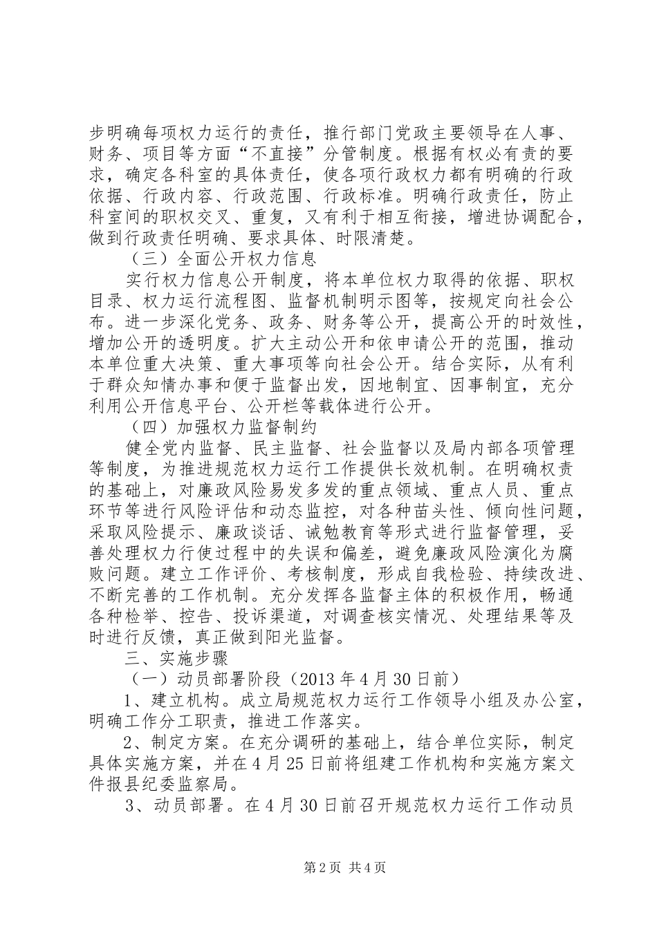 规范权力运行工作方案_第2页