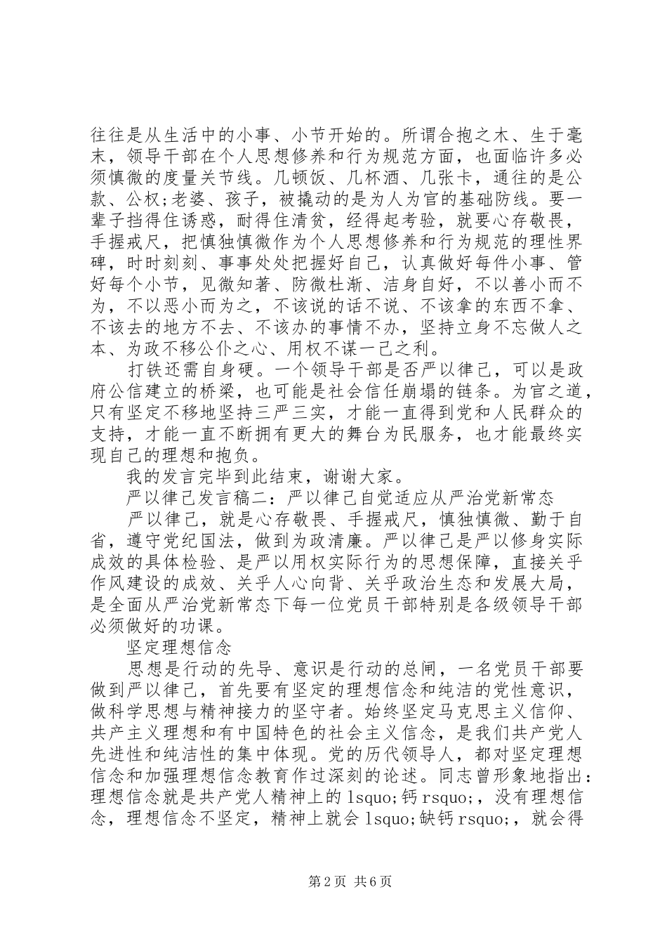 严以律己发言稿范文_第2页