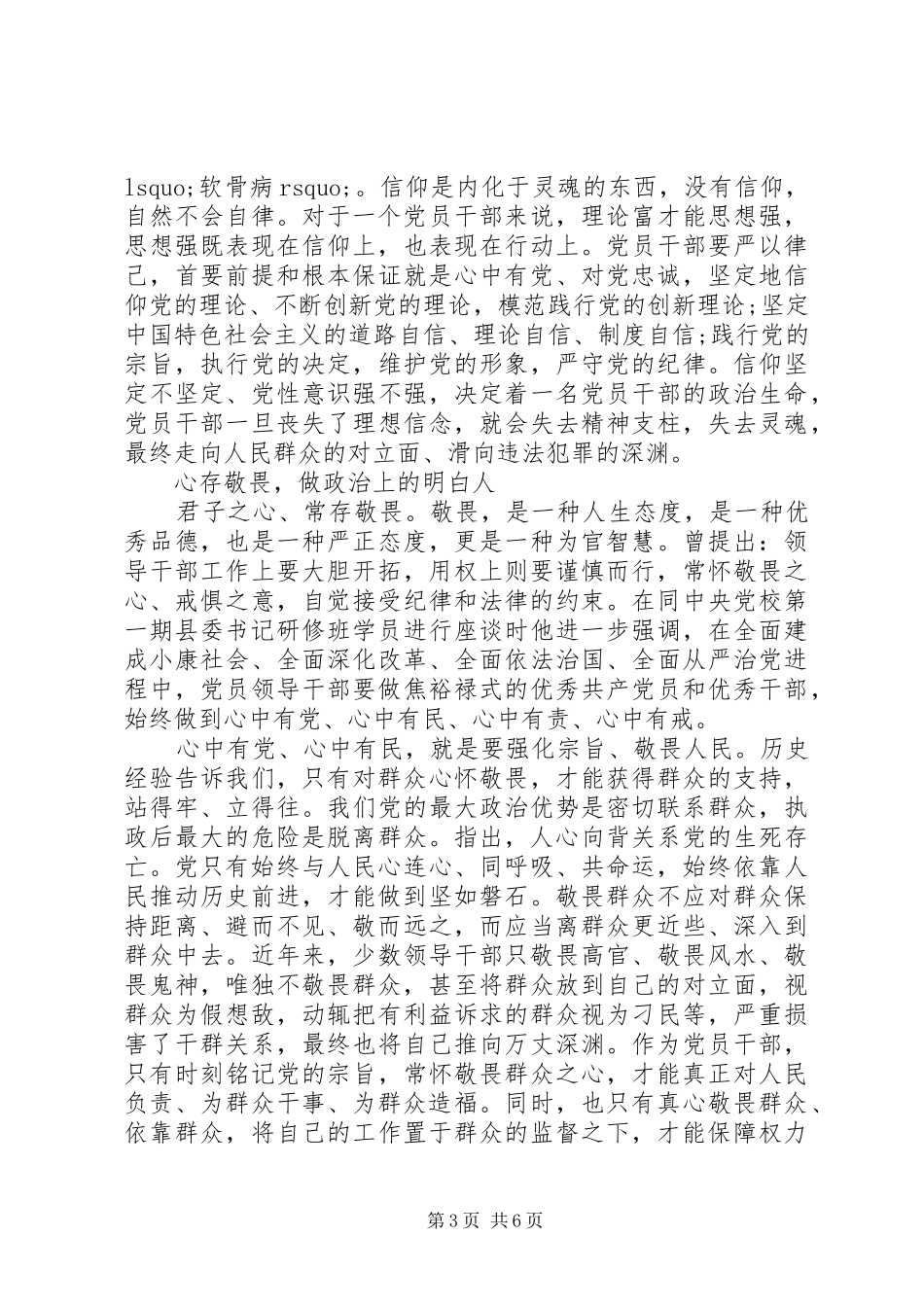 严以律己发言稿范文_第3页