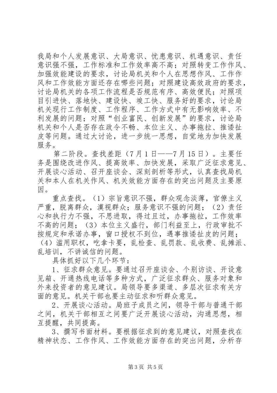 环保局双月整治活动方案_第3页