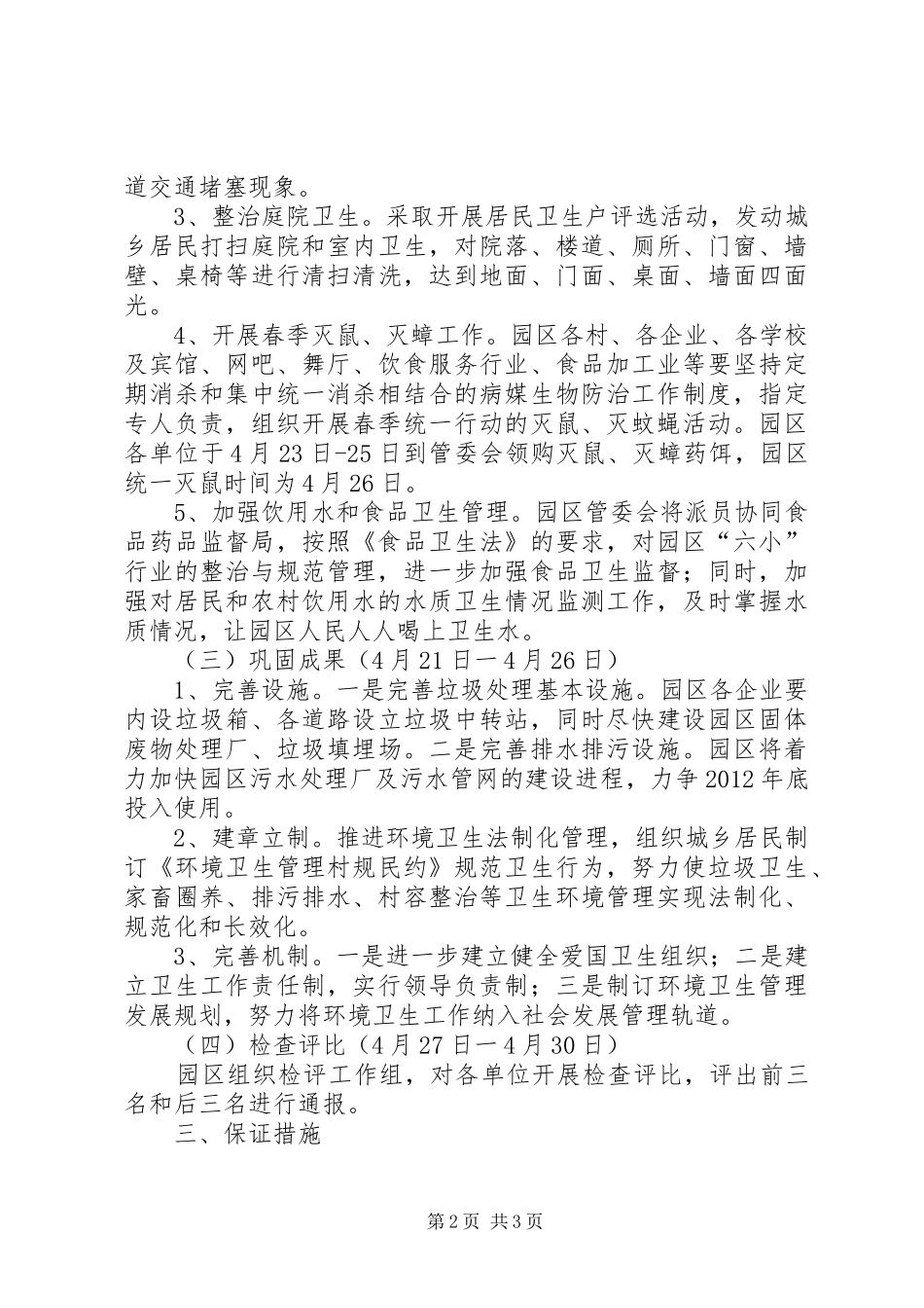 工业园区爱国卫生活动方案_第2页