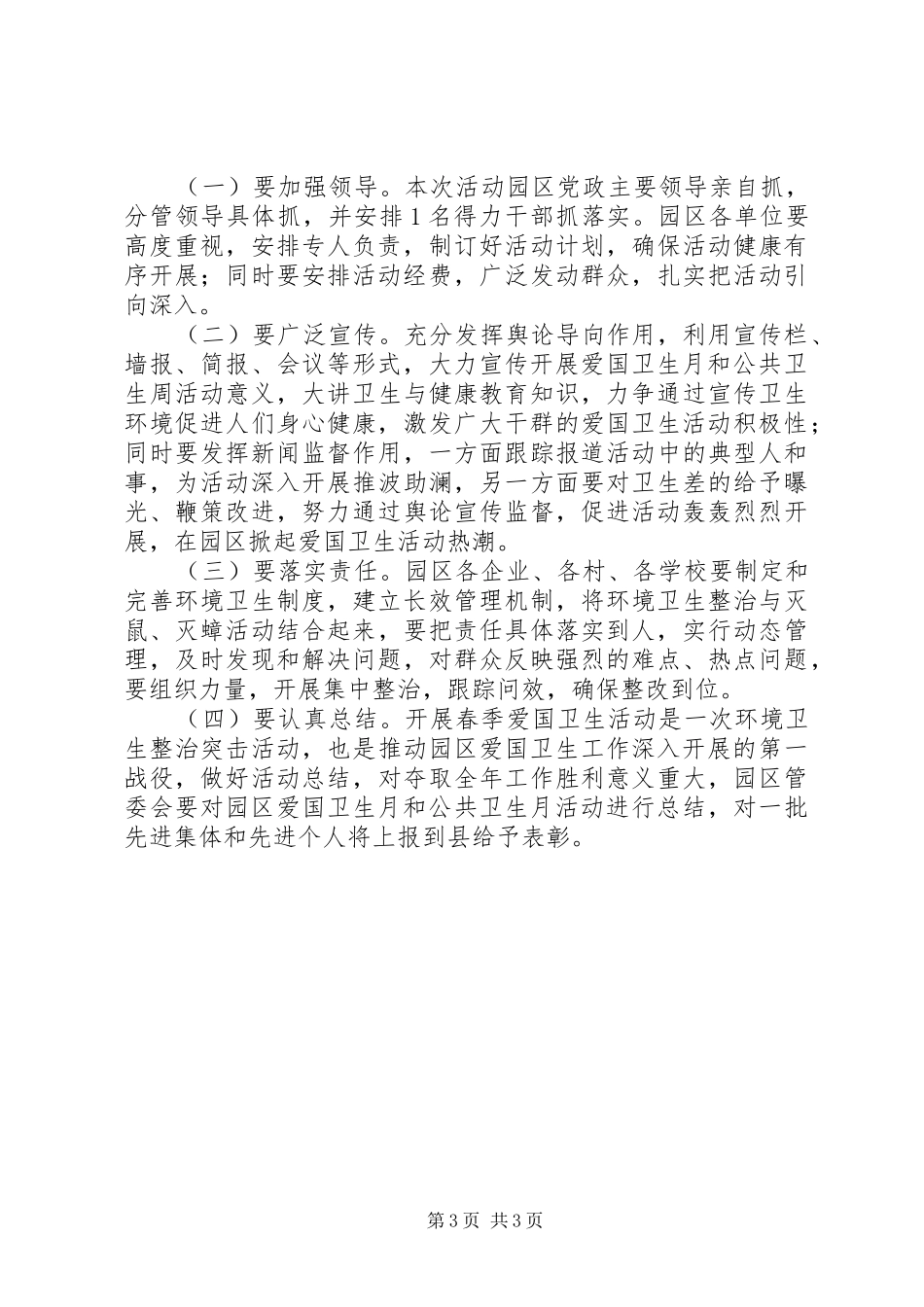 工业园区爱国卫生活动方案_第3页