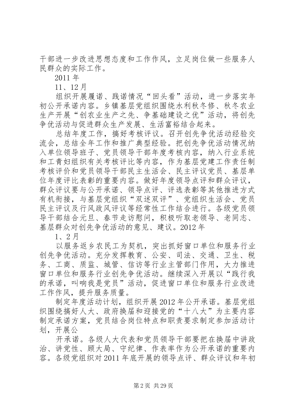 20XX年.720XX年.8创先争优活动方案_第2页