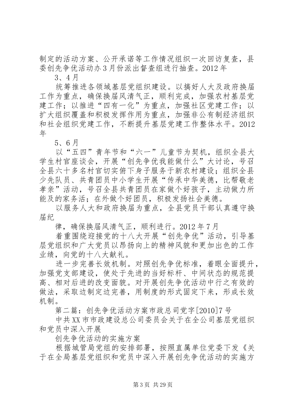 20XX年.720XX年.8创先争优活动方案_第3页