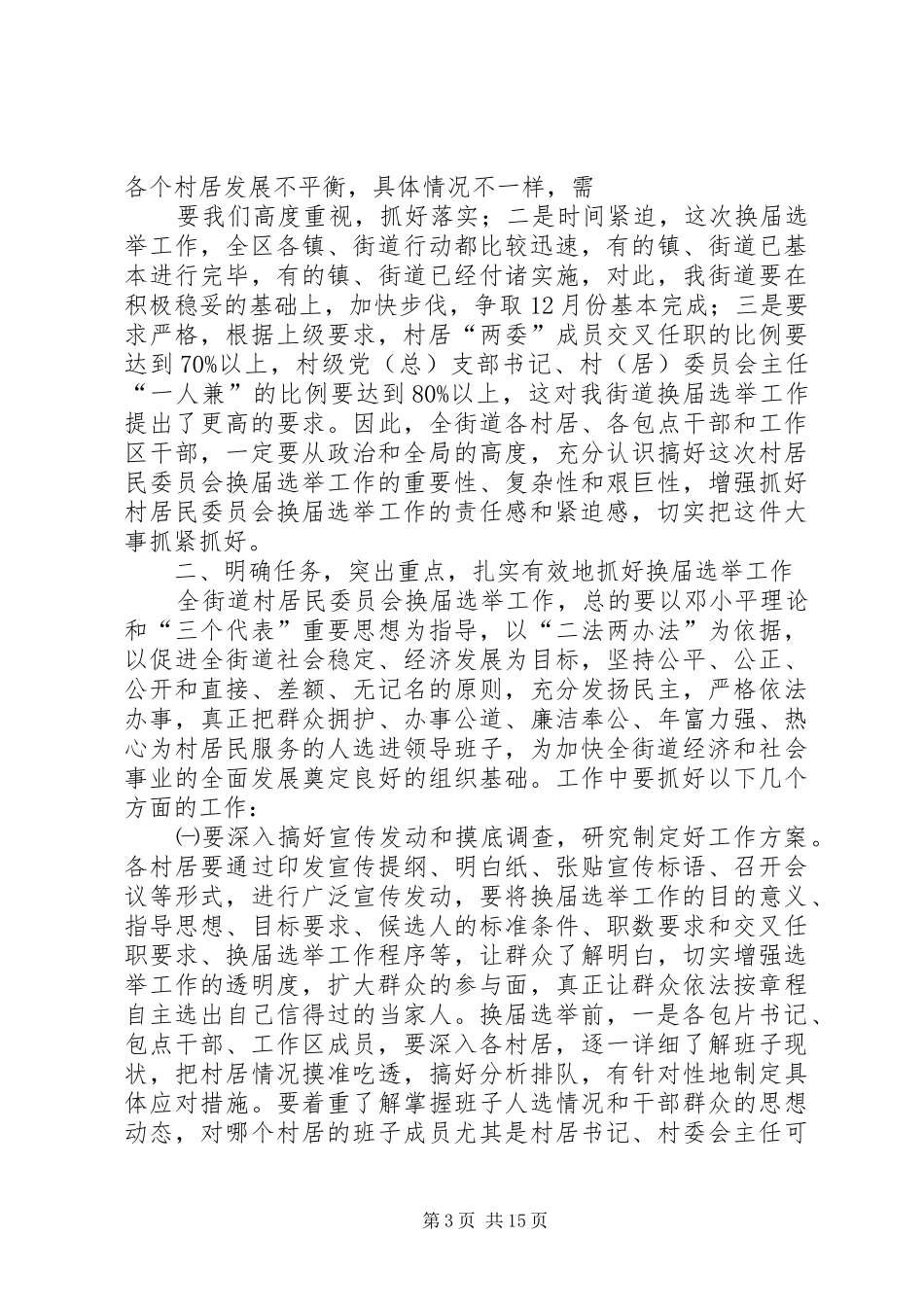 街道换届选举工作发言材料提纲_第3页