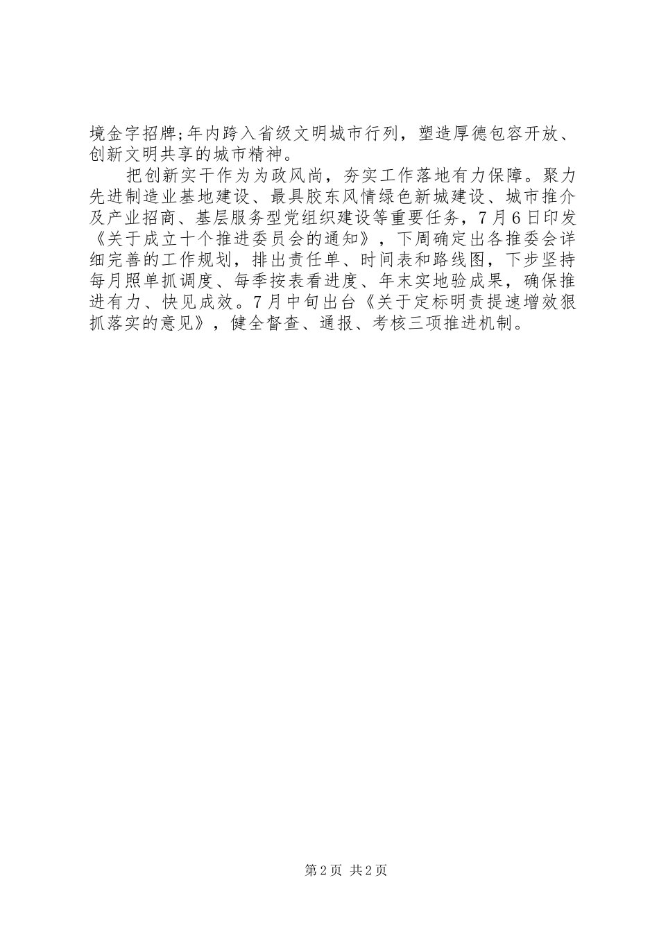 全市领导干部会议上的发言稿—赶超进位振兴崛起_第2页