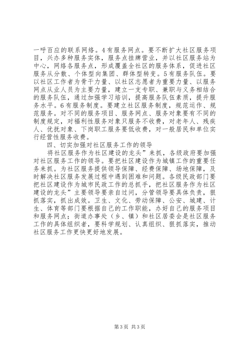 促进社区服务工作方案_第3页