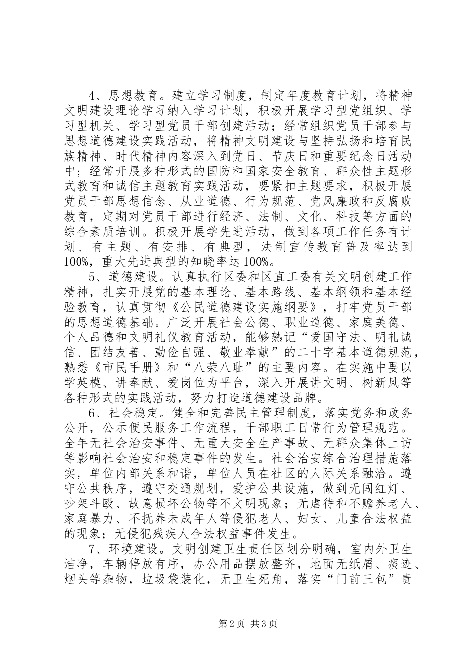 财政局文明创建工作实施方案_第2页