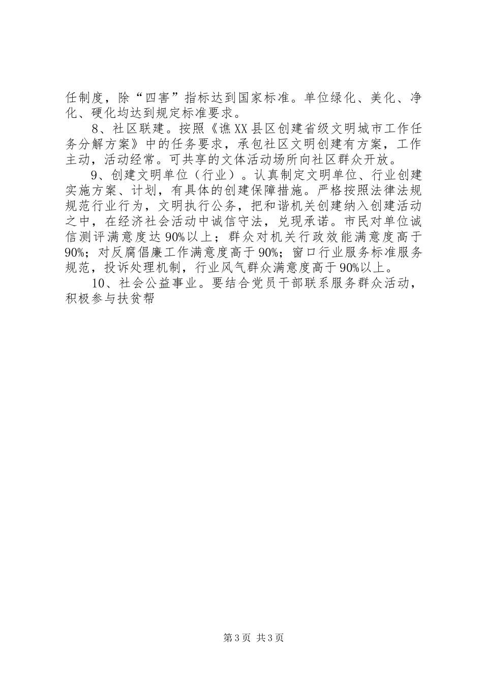 财政局文明创建工作实施方案_第3页