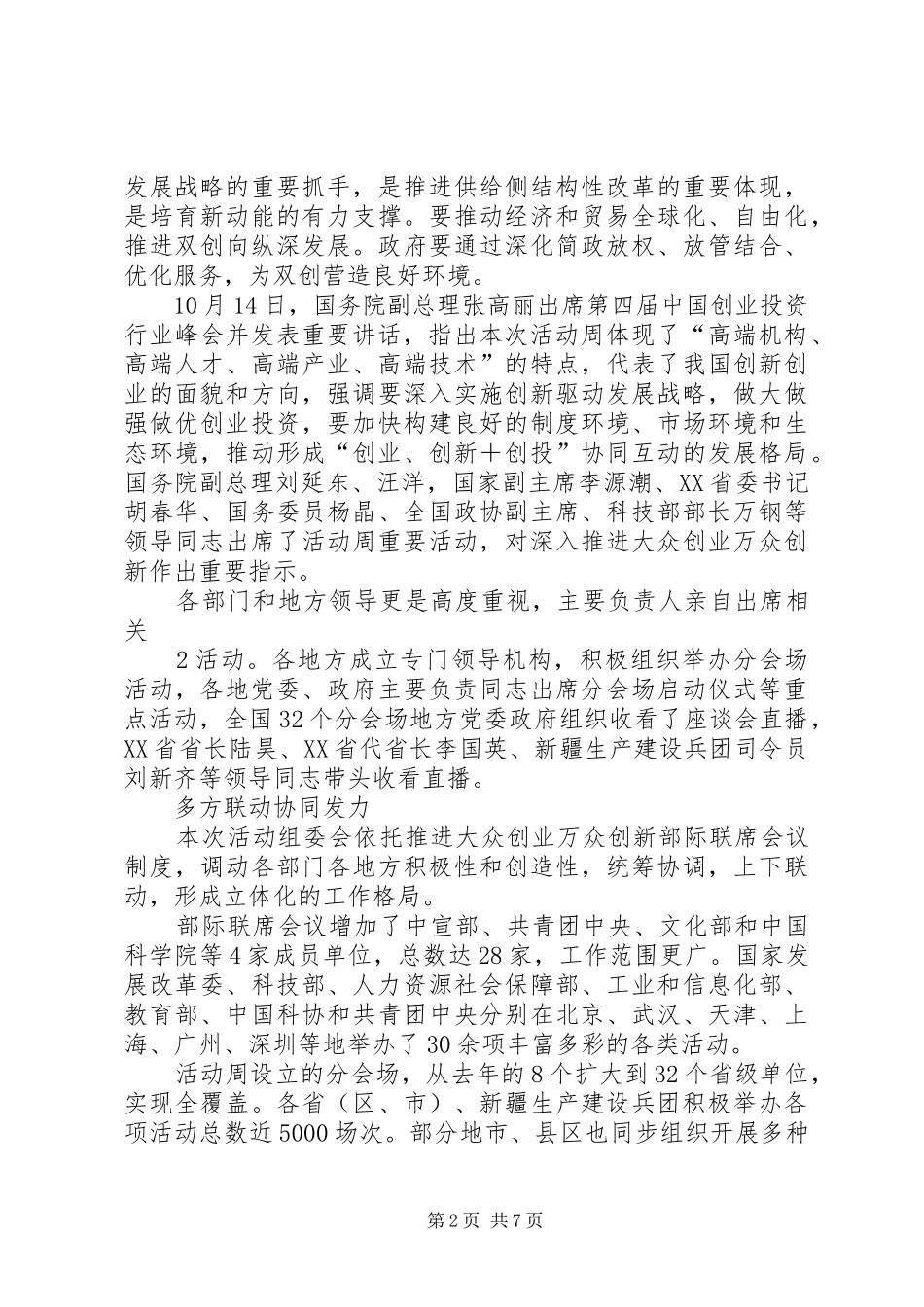 “全国双创活动周暨‘创响江苏’活动月”活动方案_第2页