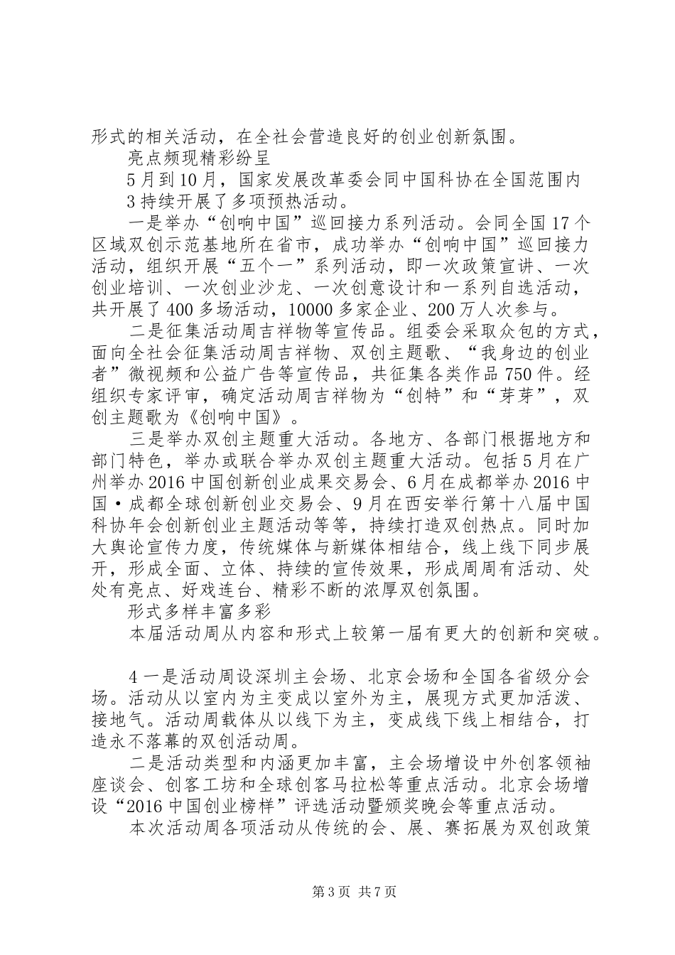 “全国双创活动周暨‘创响江苏’活动月”活动方案_第3页