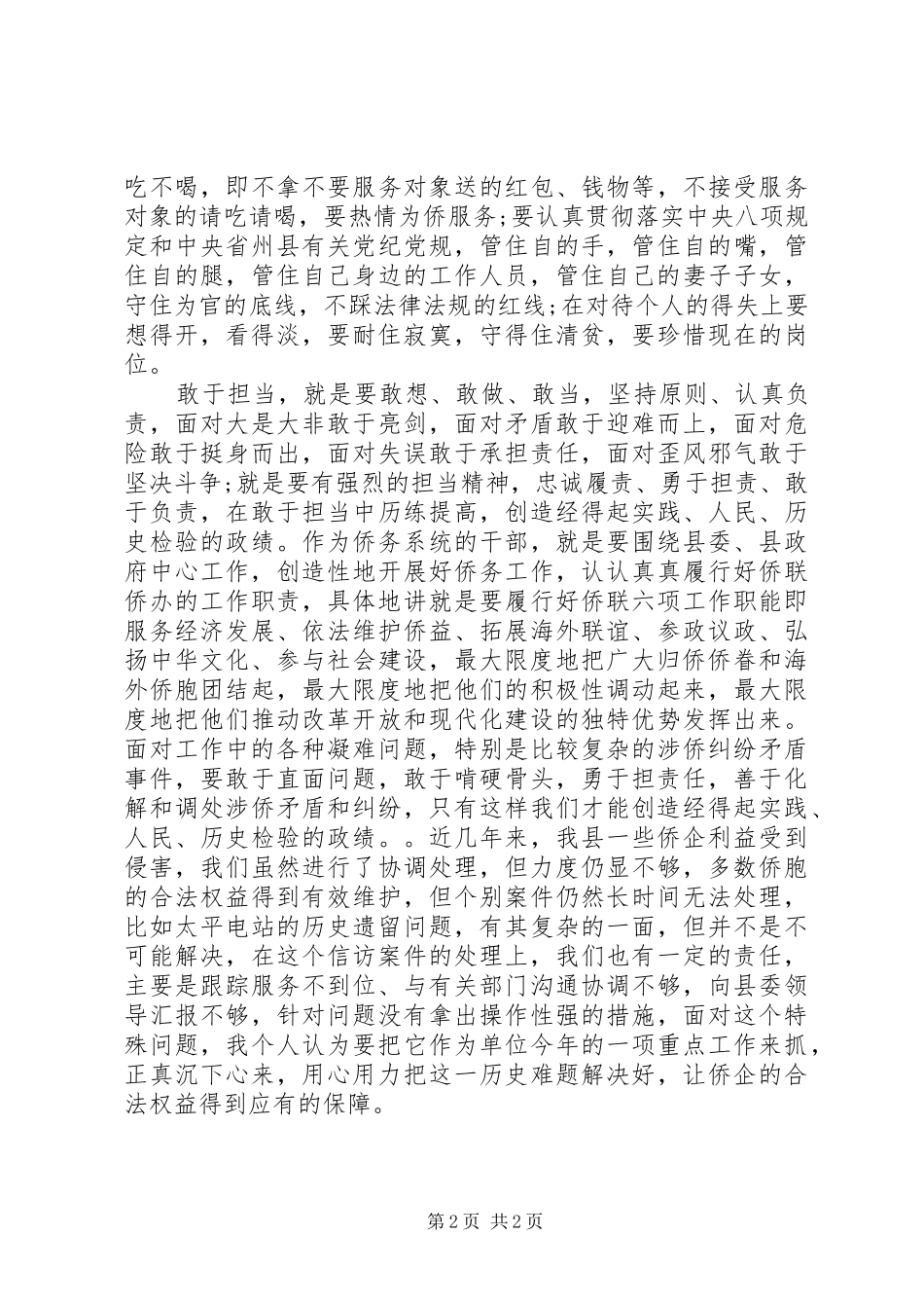 新内容新原创+“忠诚干净担当”专题讨论发言稿题纲_第2页