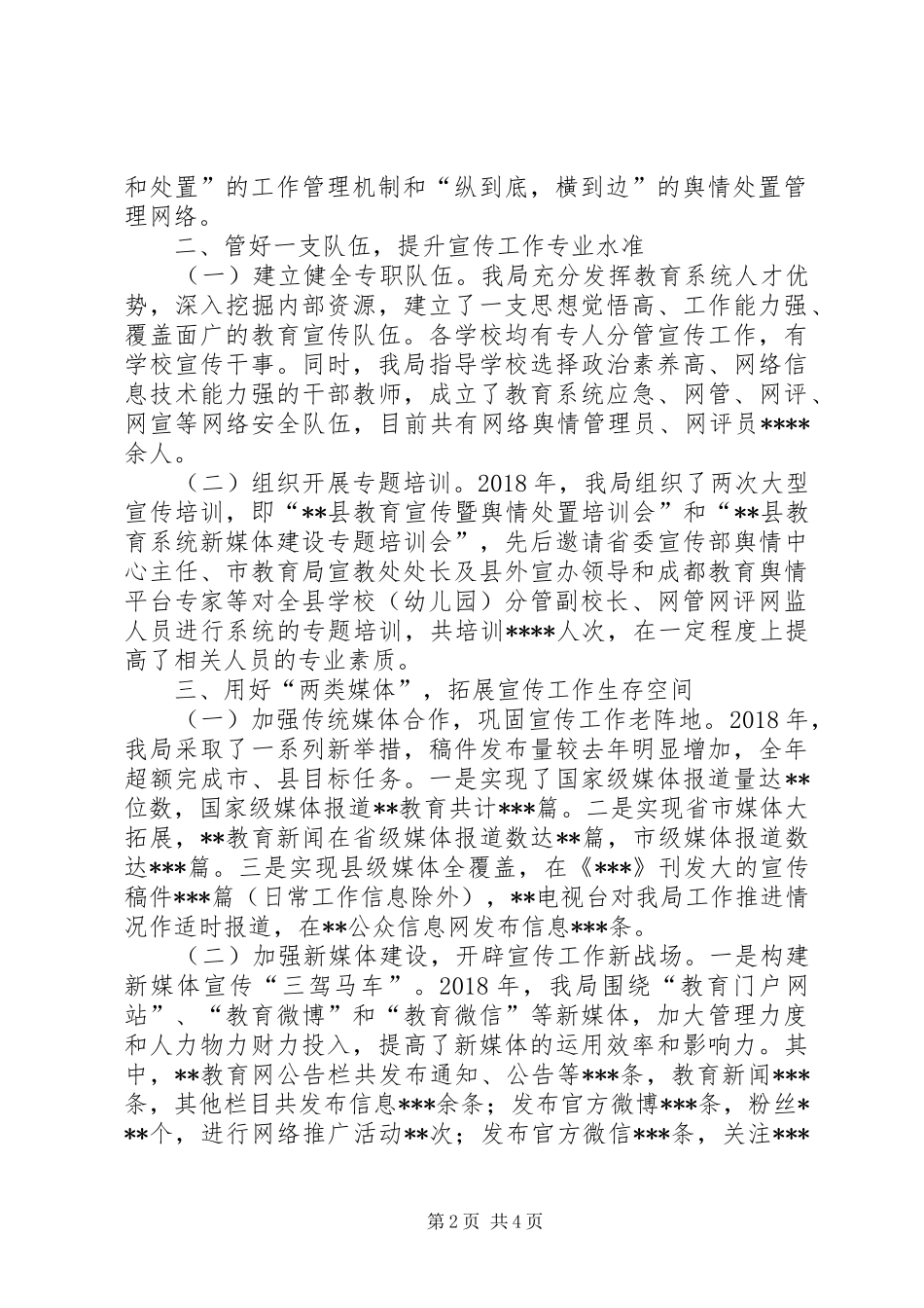 在全县宣传思想文化工作会上的交流发言稿_第2页