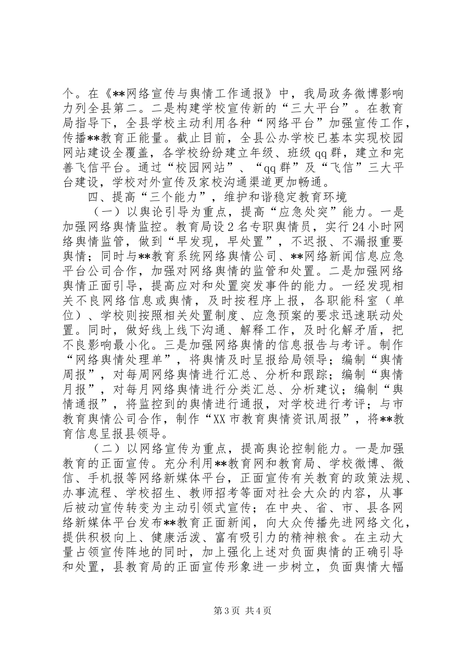 在全县宣传思想文化工作会上的交流发言稿_第3页