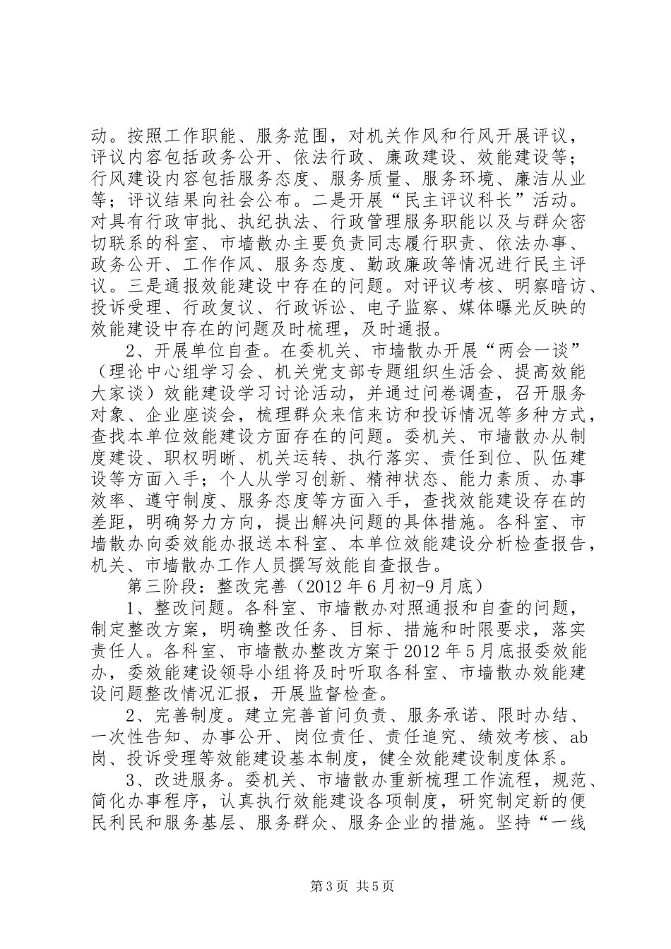 经信委作风效能指导方案_第3页