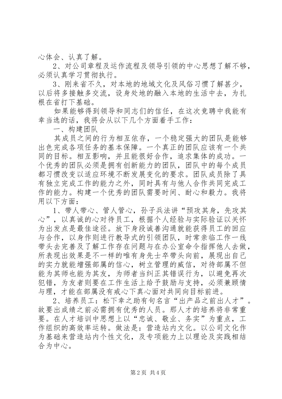 发行站长竞争上岗优秀发言范文20XX年字_第2页