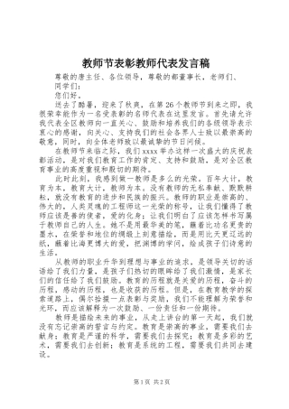 教师节表彰教师代表发言