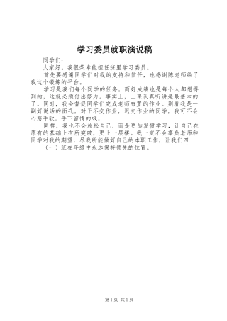 学习委员就职演说