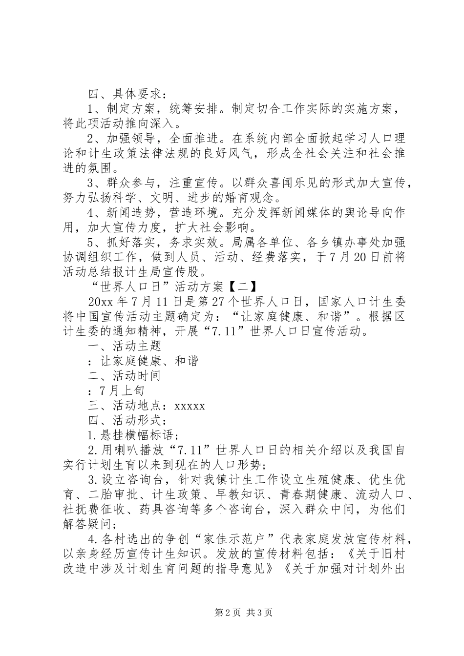 “世界人口日”活动方案_第2页