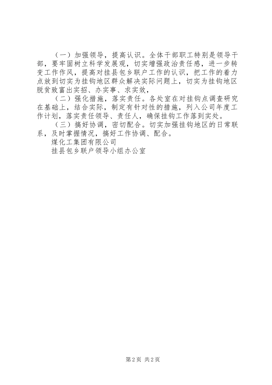 挂县包乡联户工作方案_第2页