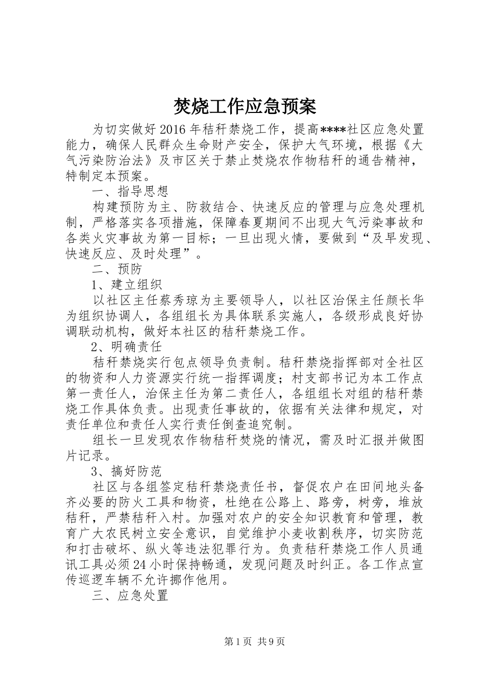 焚烧工作应急预案_第1页