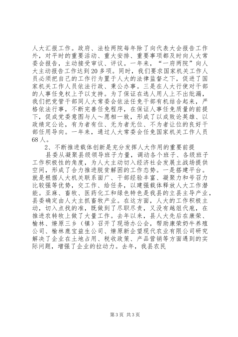 座谈发言稿(定稿)_第3页