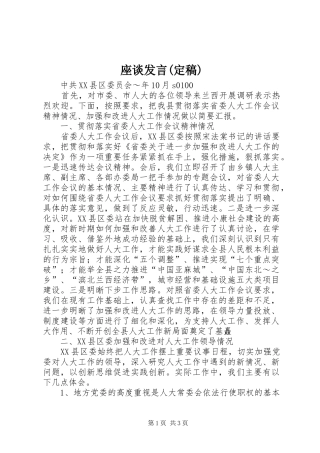 座谈发言稿(定稿)