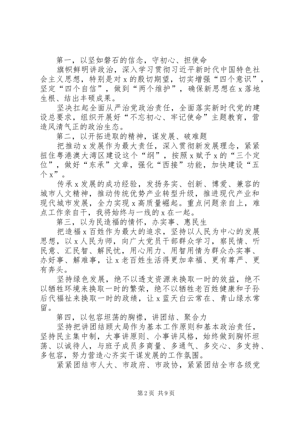 关于任职做表态发言稿_第2页