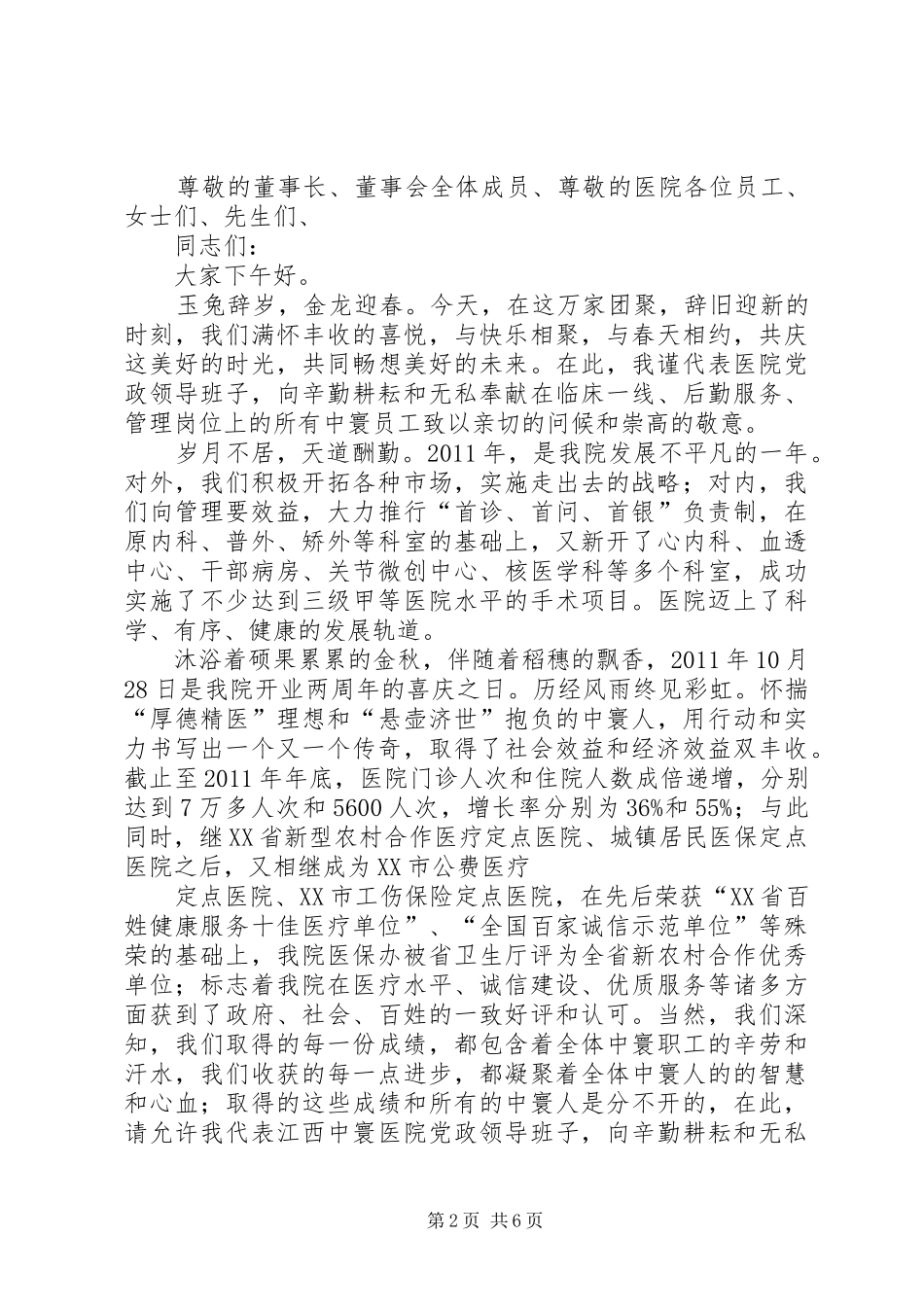 企业协会领导春节演讲致辞_第2页