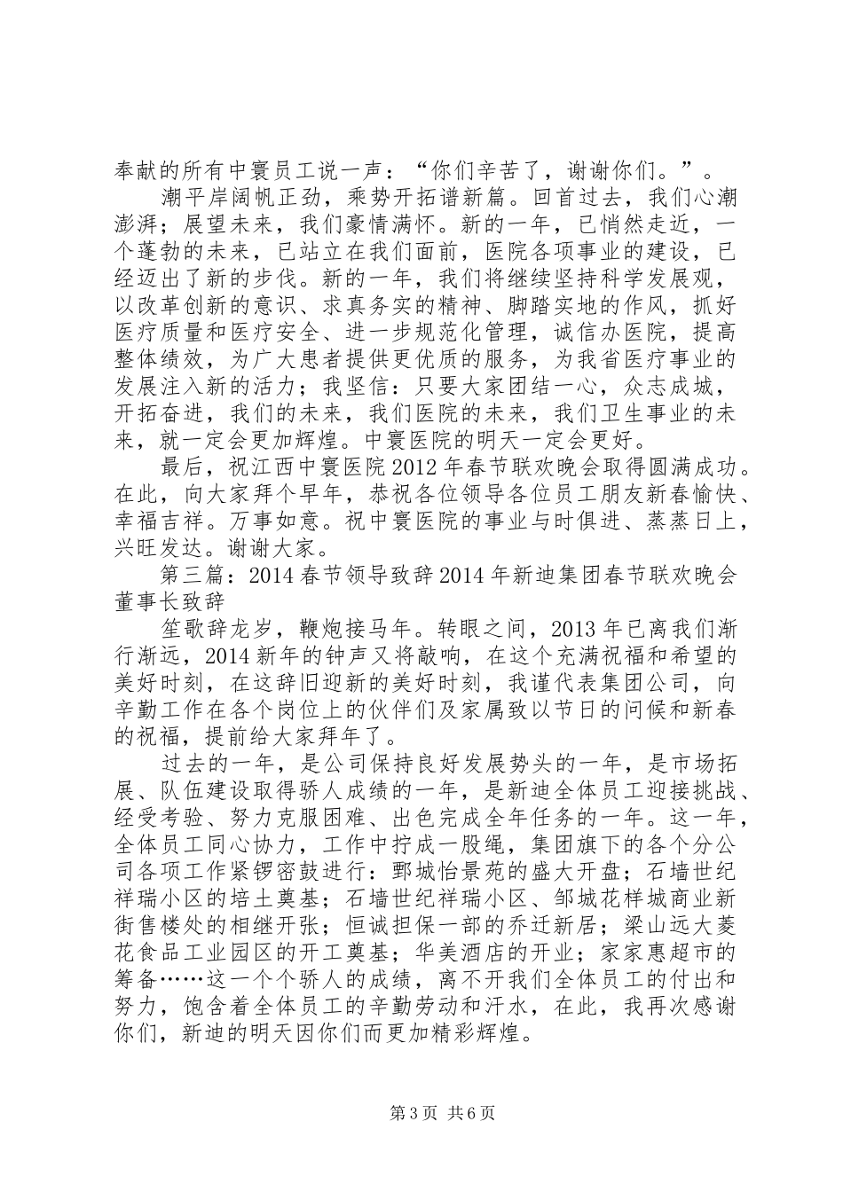 企业协会领导春节演讲致辞_第3页