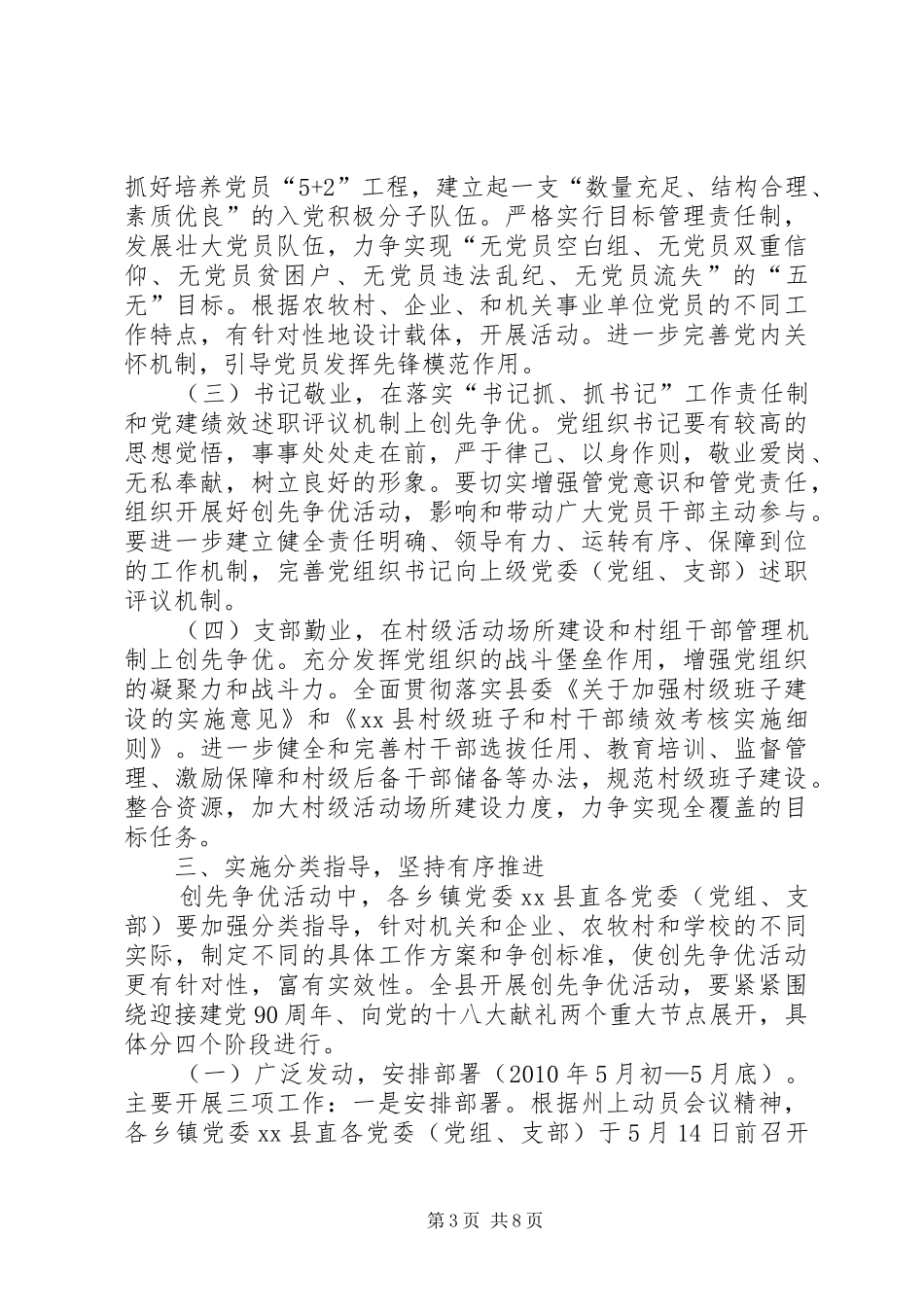 关于在全县党的基层组织和党员中深入开展创先争优活动的实施方案_第3页