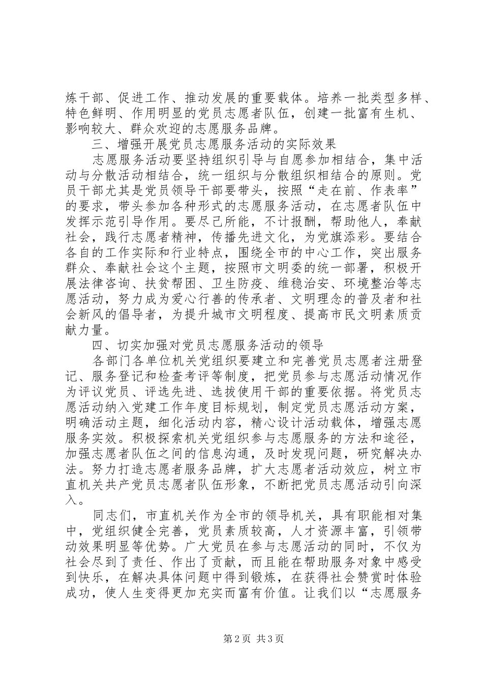 领导在服务队启动仪式发言稿_第2页