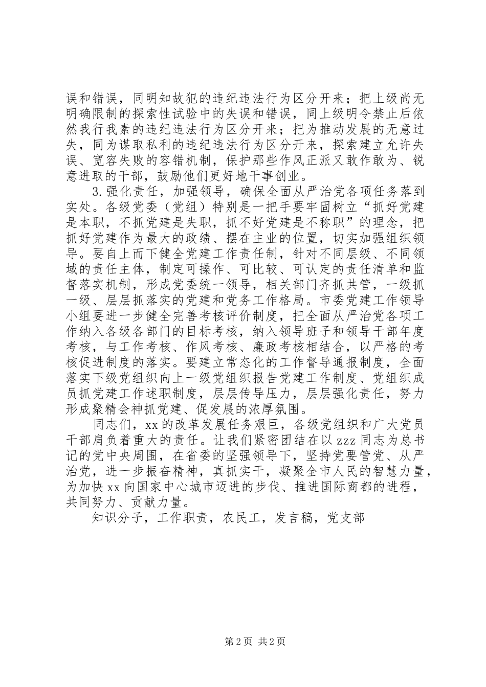 XX年全市庆祝建党98周年大会发言_第2页