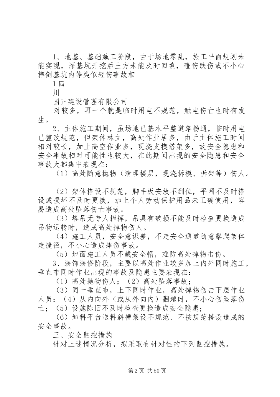 安全施工监理控制方案_第2页