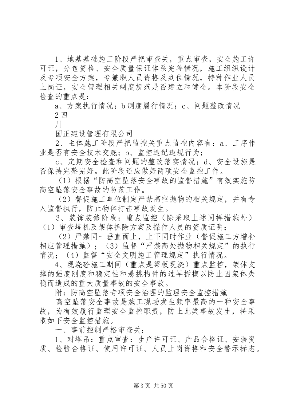 安全施工监理控制方案_第3页