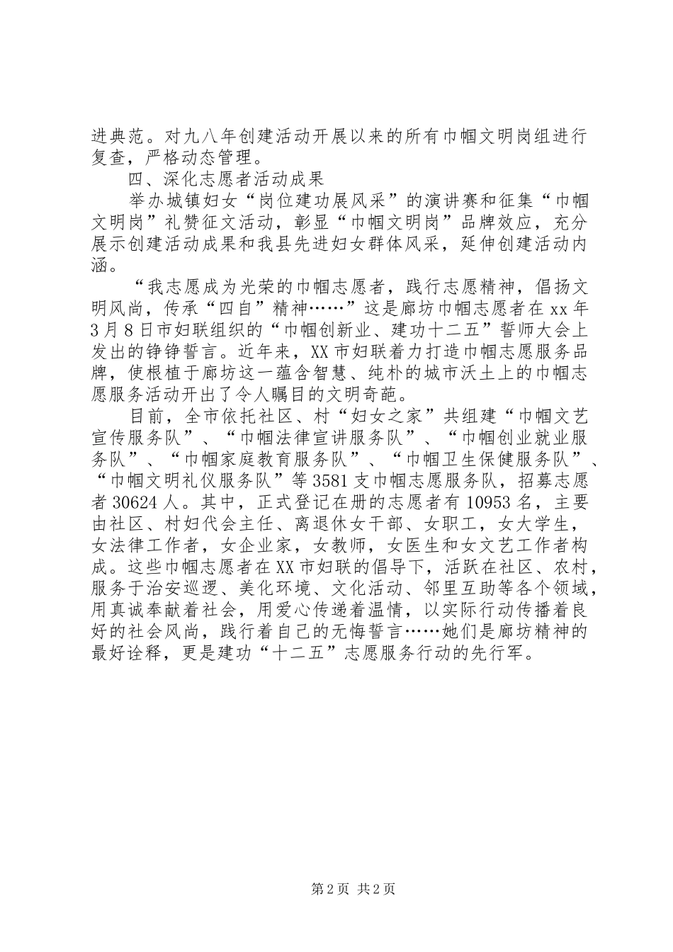 巾帼志愿者活动方案_第2页
