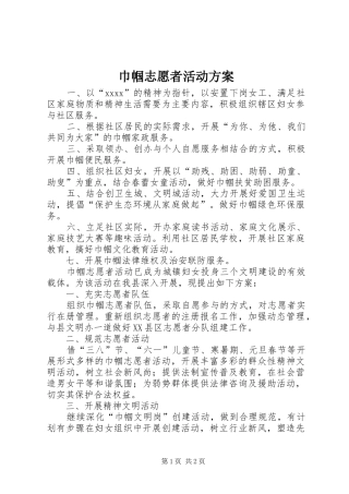 巾帼志愿者活动方案