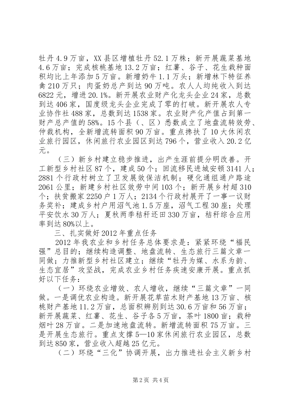 农工委在农村工作会发言稿_第2页