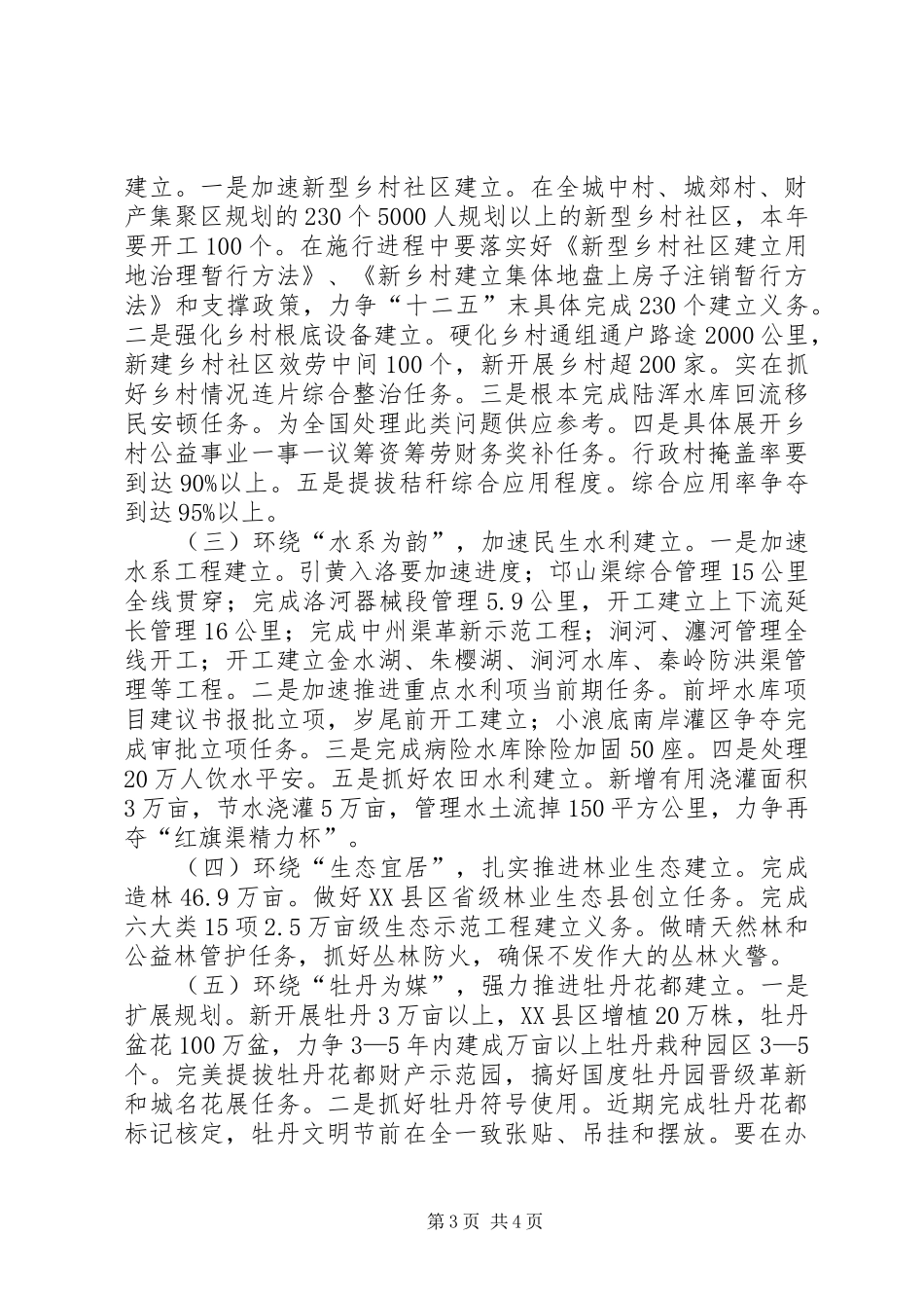 农工委在农村工作会发言稿_第3页