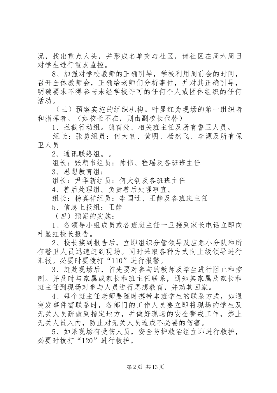 安全维稳工作安全预案_第2页