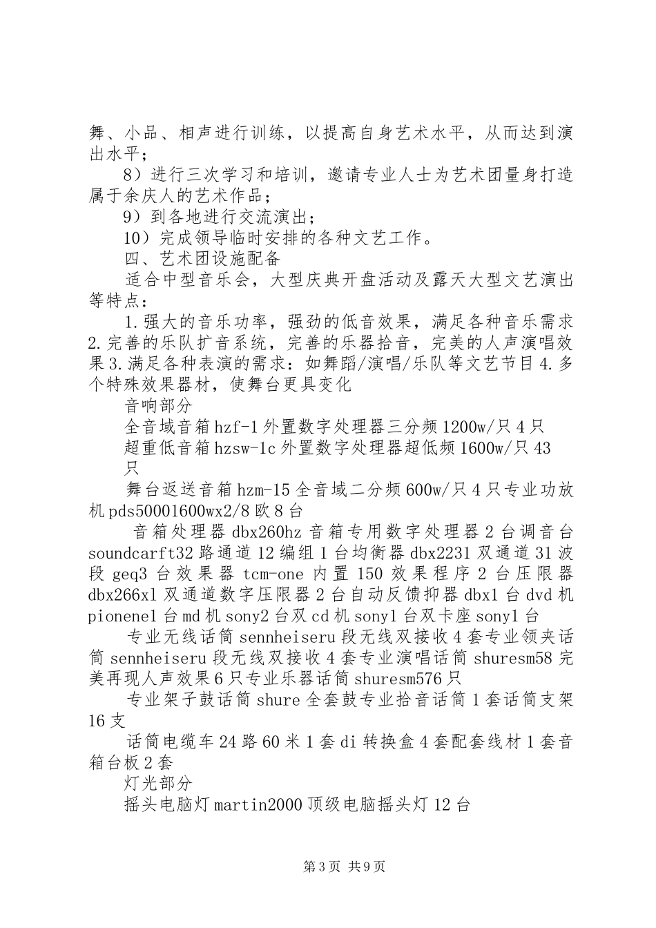 “四在农家”艺术团组建方案_第3页
