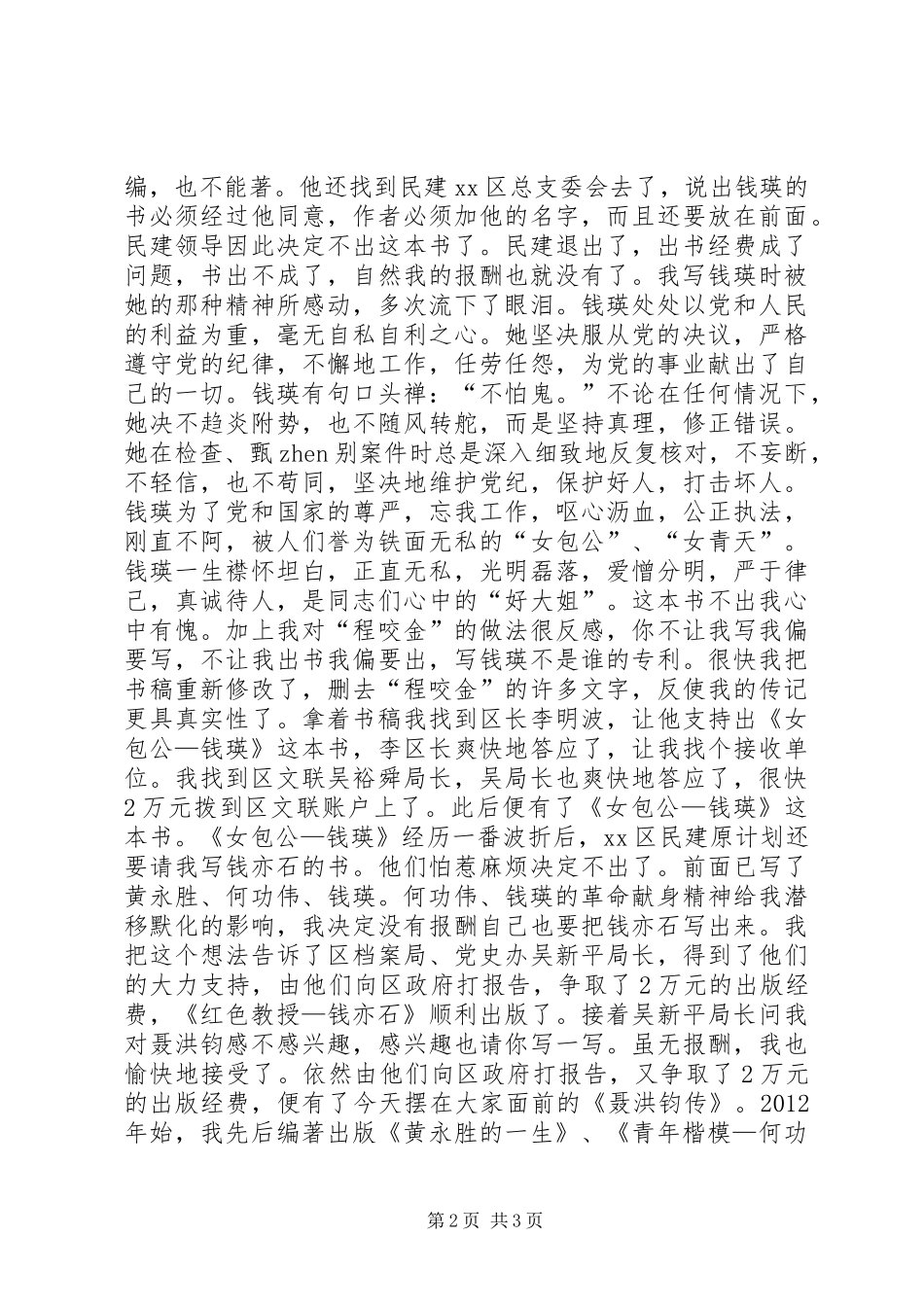 “党史名人”丛书研讨会发言_第2页