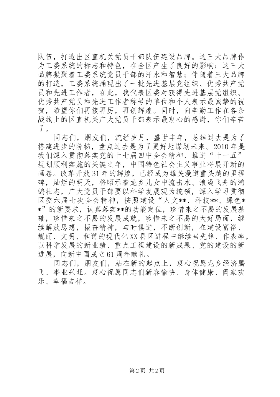 工委系统春节团拜会上的演讲致辞_第2页