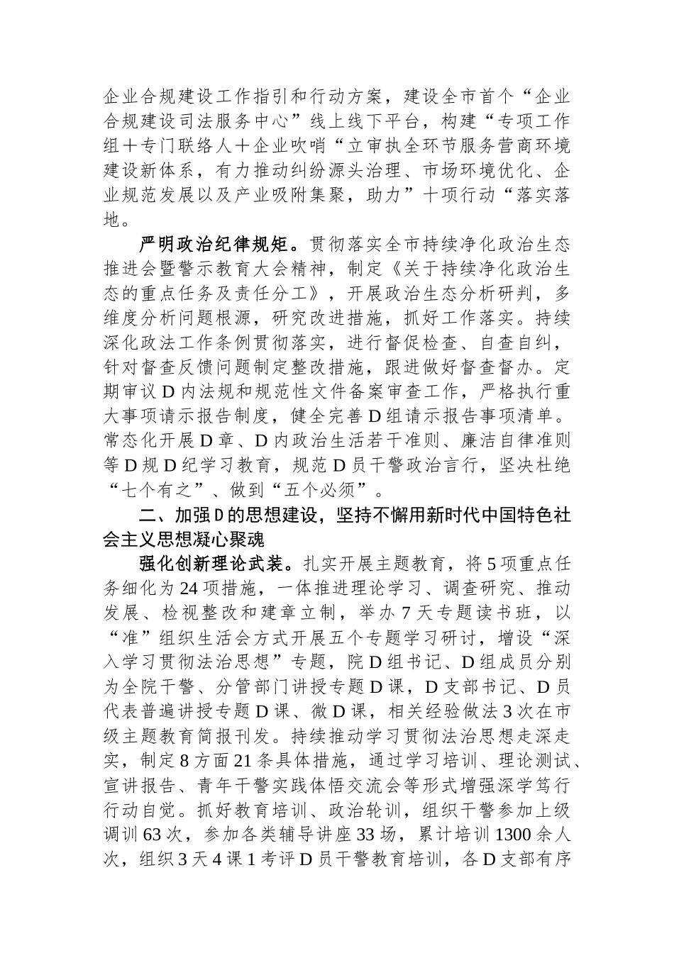 某市中级人民法院党组2023年落实全面从严治党主体责任情况报告_第2页