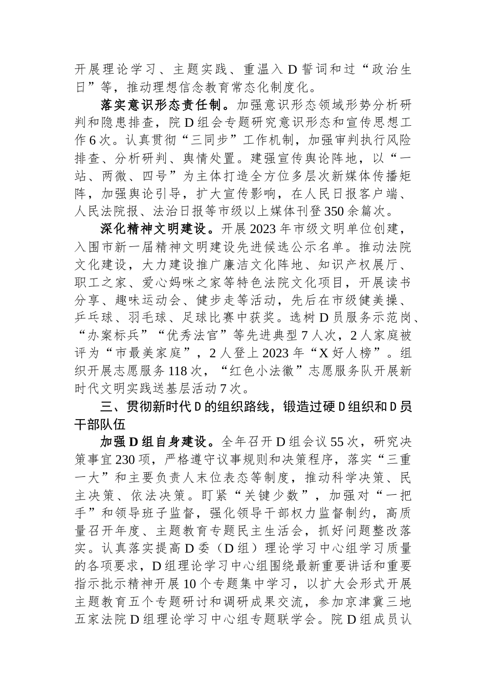 某市中级人民法院党组2023年落实全面从严治党主体责任情况报告_第3页