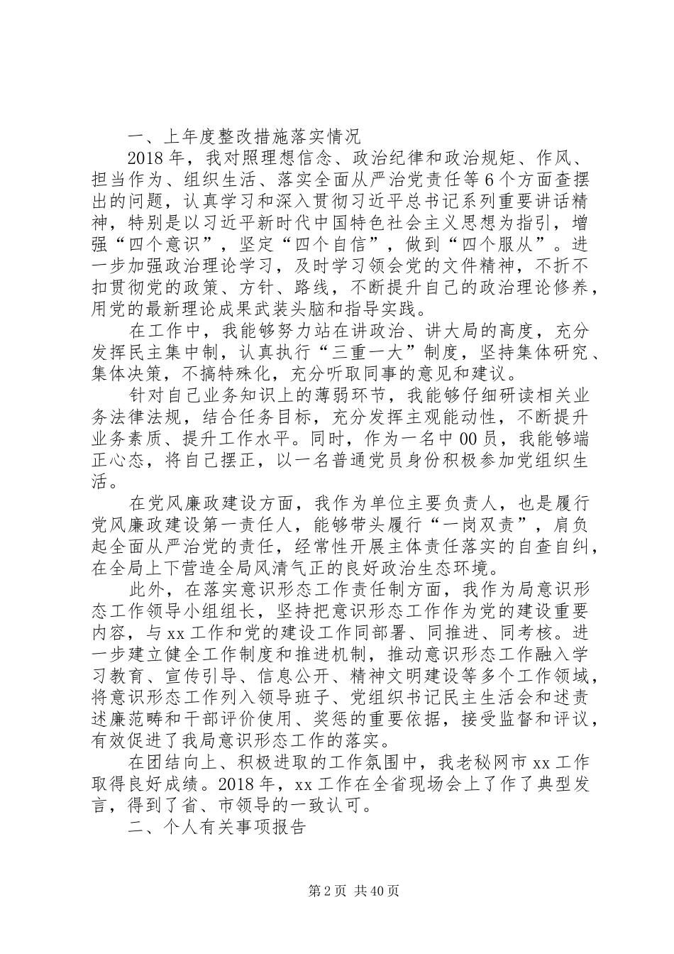 20XX年民生生活会个人发言材料_第2页